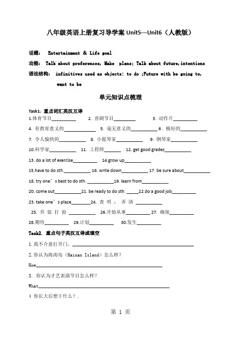 人教版新目标八年级英语上册复习导学案Unit5Unit6(无答案)-学习文档