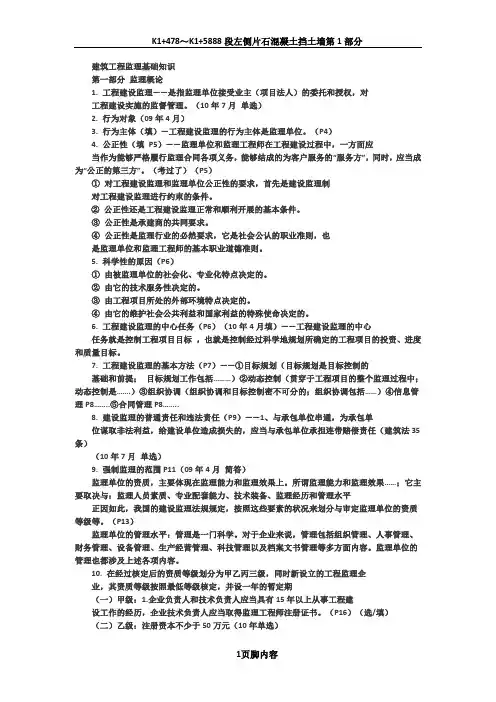 建筑工程监理基础知识