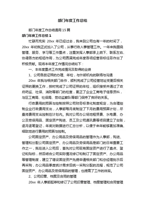 部门年度工作总结通用15篇