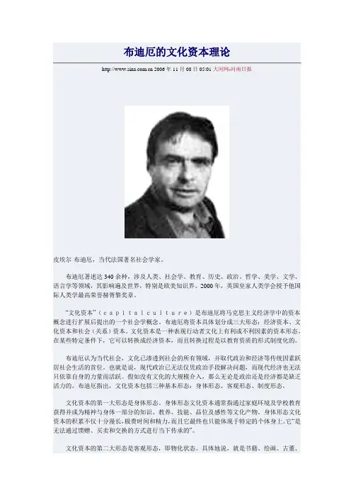 布迪厄的文化资本理论