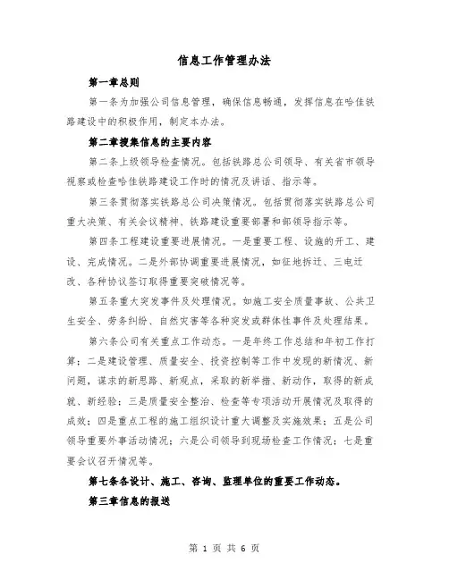 信息工作管理办法（二篇）