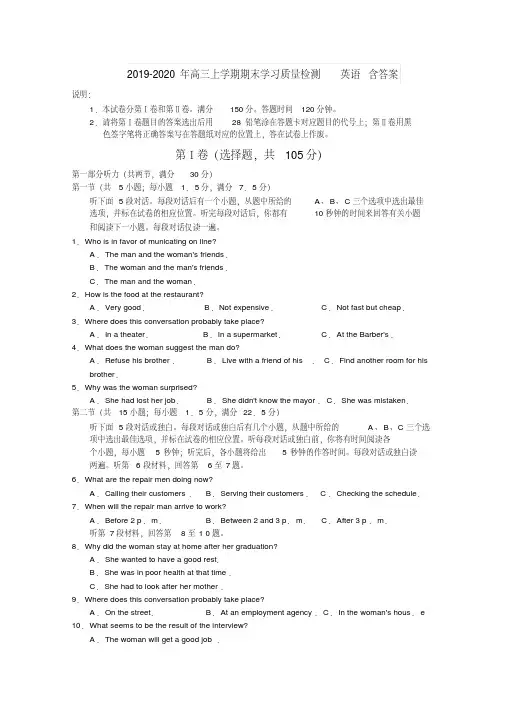 2019-2020年高三上学期期末学习质量检测英语含答案