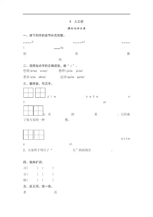 【部编版】2019年春一年级语文下册：全一册随堂作业测评8   人之初测评