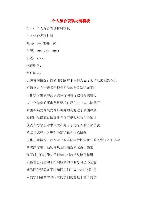 个人综合表现材料模板
