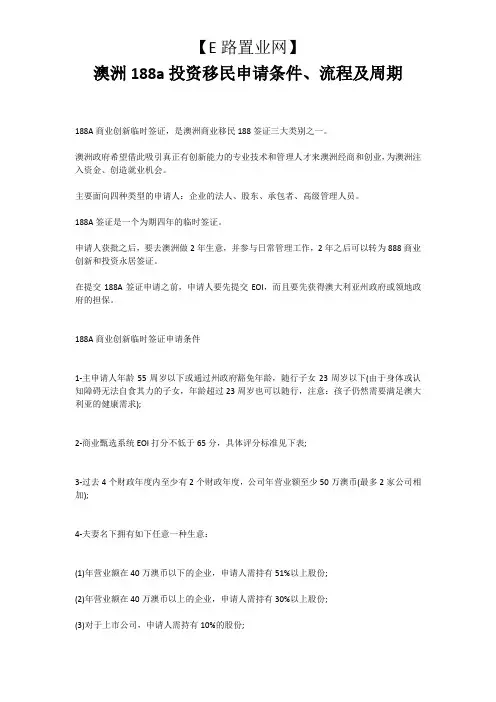 澳洲188a投资移民申请条件、流程及周期