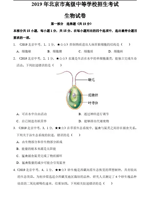 02.2019年中考生物北京市