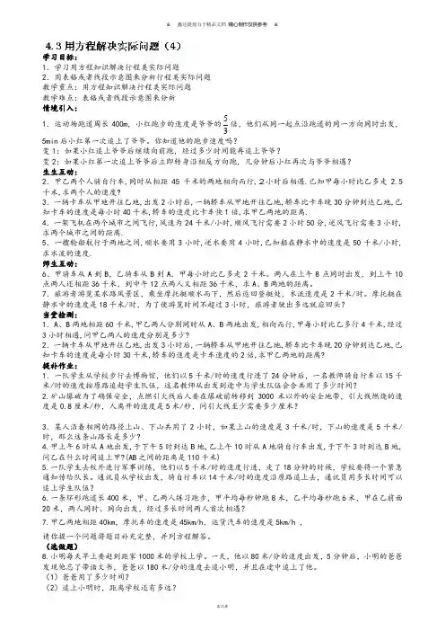 苏科版七年级上册数学《4.3用一元一次方程解决问题(4)》练习题.docx