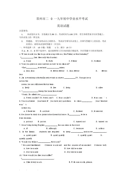 2019年江苏省常州市中考英语试题(Word版,含答案)7847
