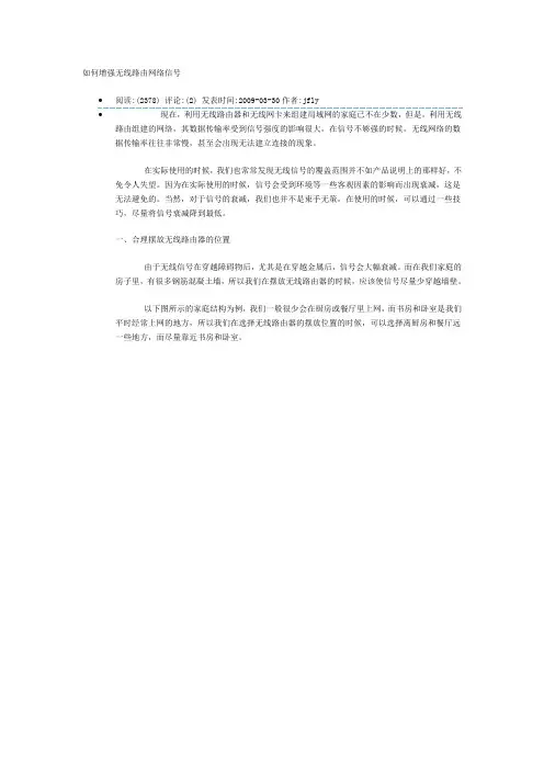 如何增强无线路由网络信号