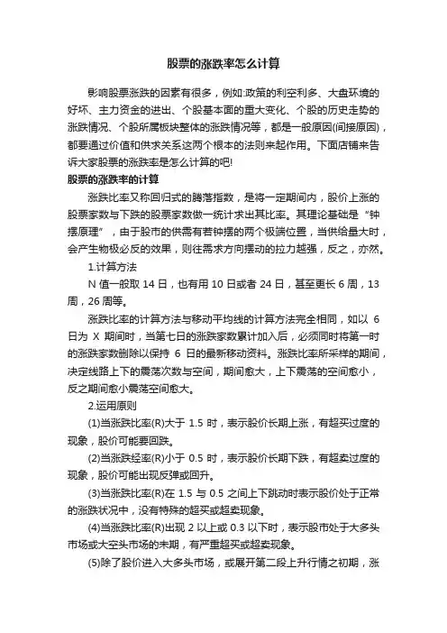 股票的涨跌率怎么计算