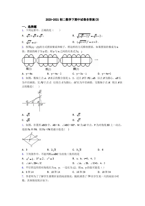 2020-2021初二数学下期中试卷含答案(3)