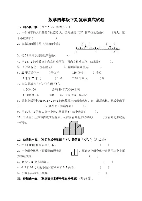 数学四年级下期复学摸底试卷1(附答案)