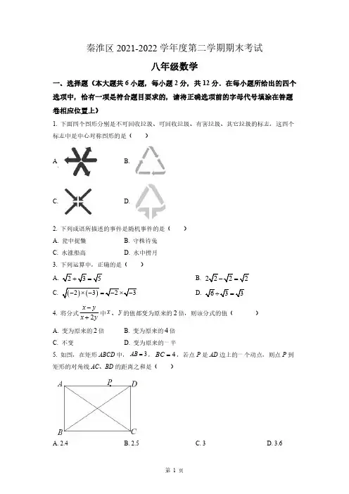 2022年南京市秦淮区八年级下学期期末考试数学试卷及答案