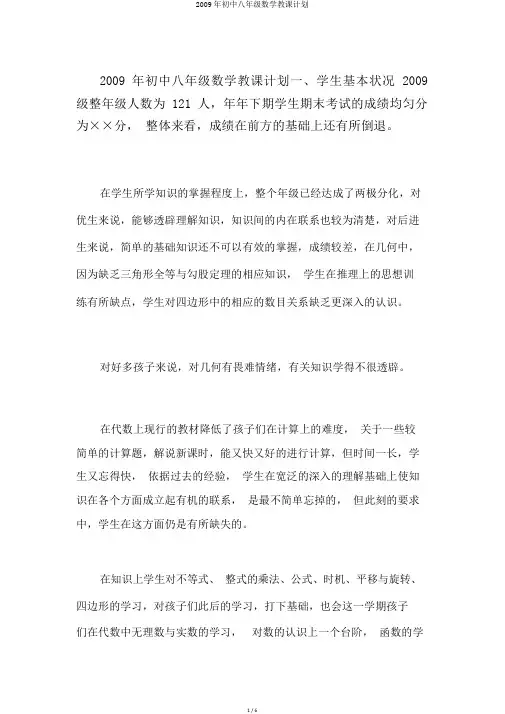 2009年初中八年级数学教学计划