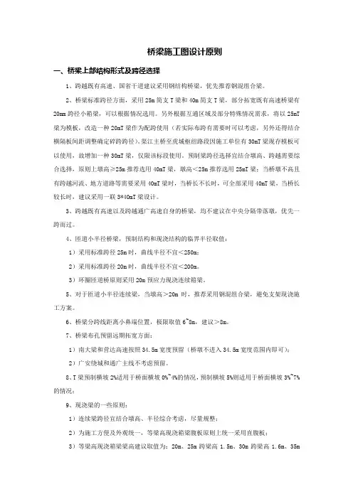 桥梁施工图设计原则