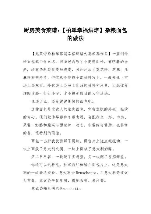 厨房美食菜谱：【柏翠幸福烘焙】杂粮面包的做法