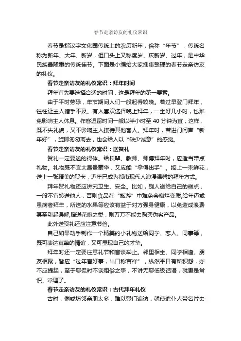 春节走亲访友的礼仪常识_商务礼仪_
