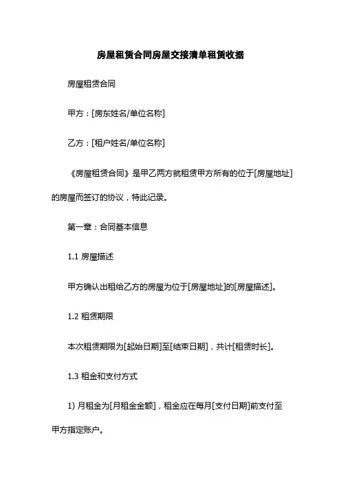房屋租赁合同房屋交接清单租赁收据