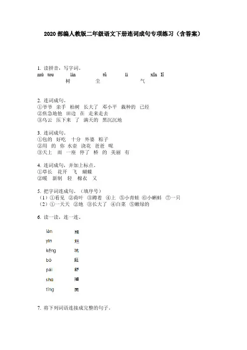 2020部编人教版二年级语文下册连词成句专项练习(含答案)