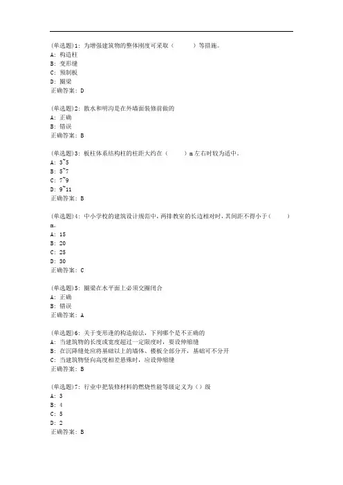 地大20新上《房屋建筑学》在线作业二_16