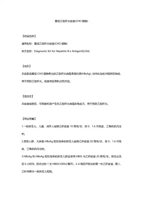 重组乙型肝炎疫苗(CHO细胞) 华北金坦
