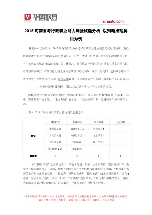 2015海南省考行政职业能力测验试题分析