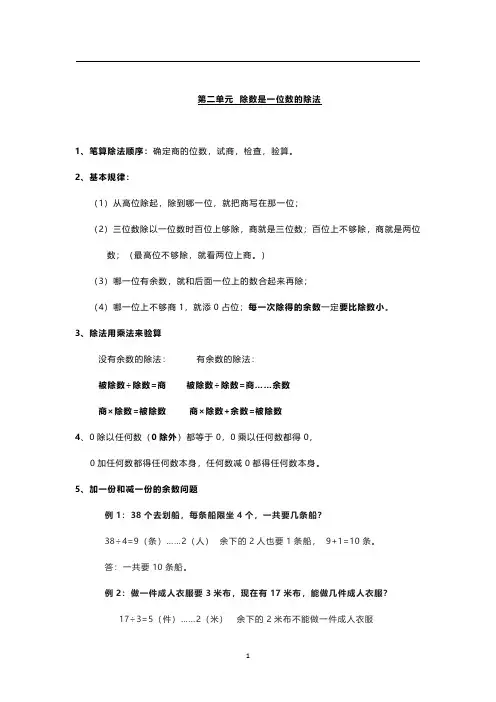 人教版三年级下册数学   第二单元知识点归纳