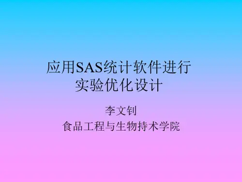 第四讲 应用SAS统计软件进行实验设计