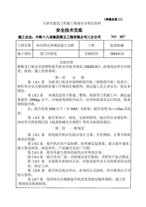 龙门架及井架物料提升机安全技术规范