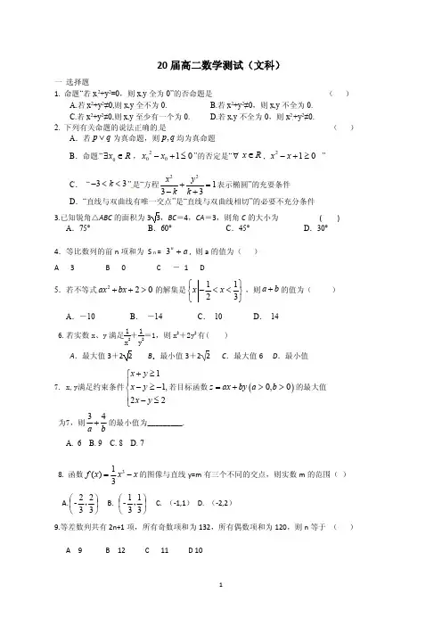 【全国百强校】河南省郑州市第一中学2018-2019学年高二上学期周测数学(文)试题(图片版,2018.12.2)