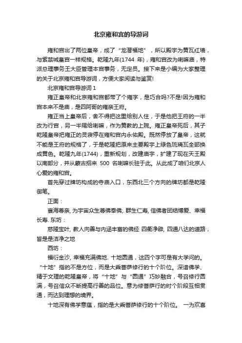 北京雍和宫的导游词