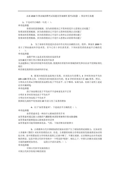 永新年事业编招聘考试真题及答案解析【考试版】 - 事业单位真题