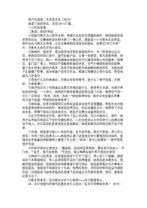 阅读答案：《一小时的故事》(含答案)