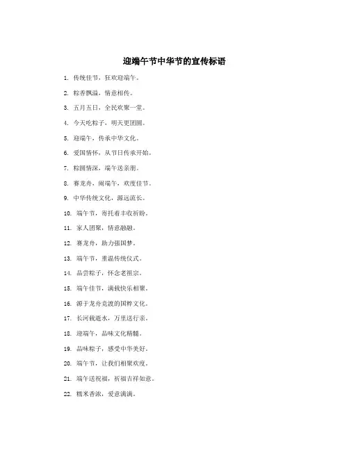 迎端午节中华节的宣传标语
