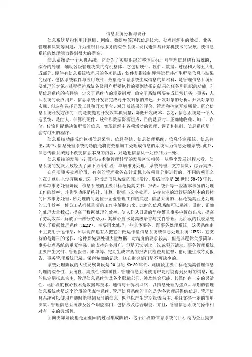 信息系统分析与设计论文