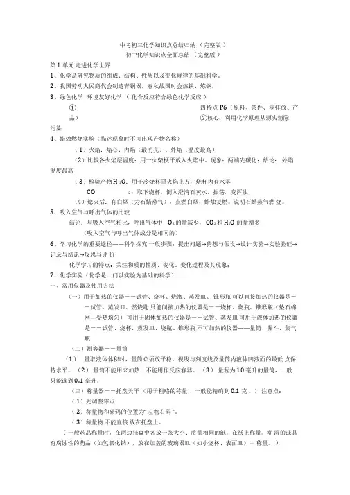最新中考初三化学知识点总结归纳(完整版)