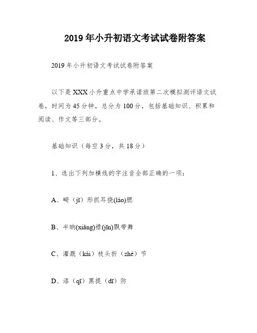 2019年小升初语文考试试卷附答案