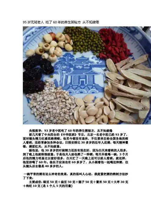 95岁无斑老人 吃了60年的养生粥秘方