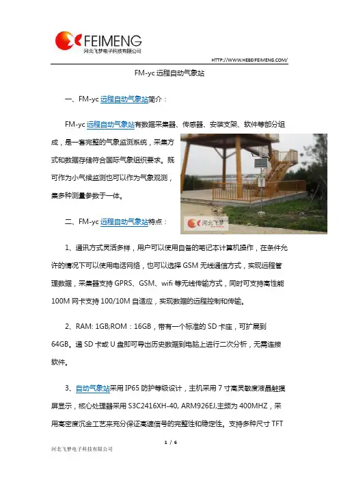 远程自动气象站