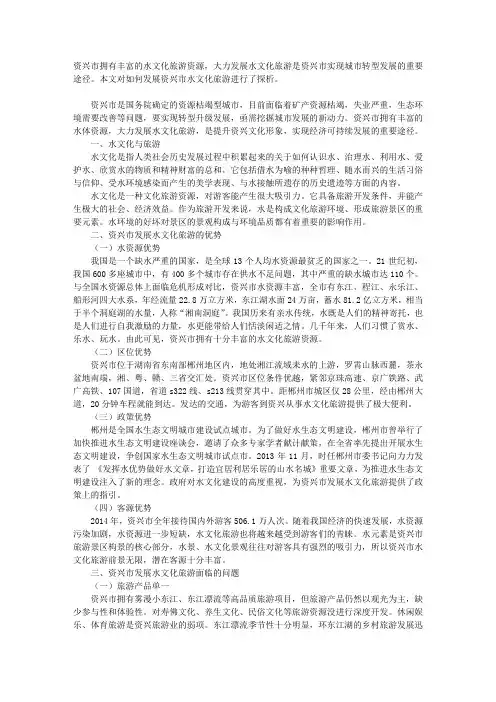 资兴市水文化旅游的发展对策