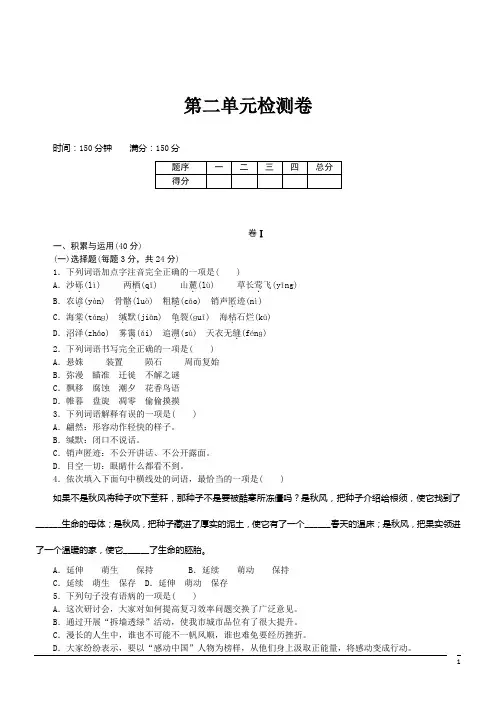 八年级下第一次月考试题--语文(含答案)