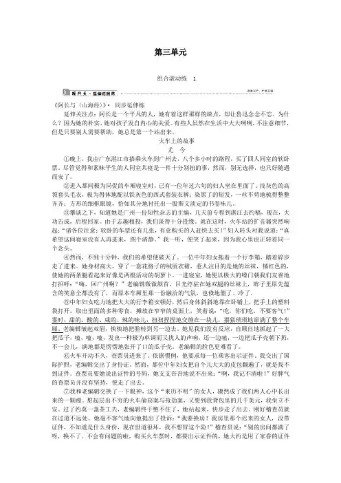 【同步练习】七年级语文下册第三单元凡人小事同步练习1新人教版