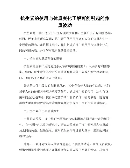抗生素的使用与体重变化了解可能引起的体重波动