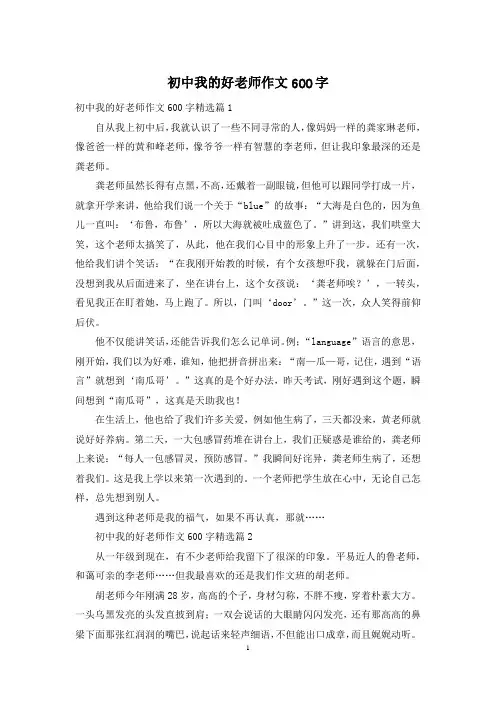 初中我的好老师作文600字