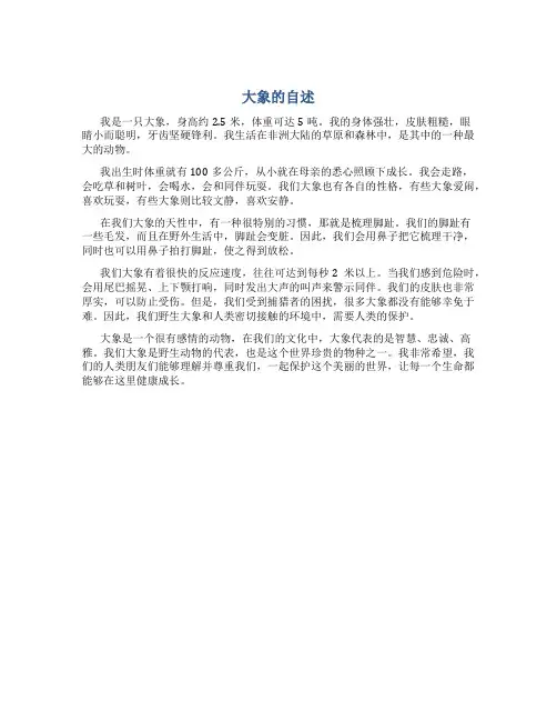 大象的自述作文字小学五年级作文