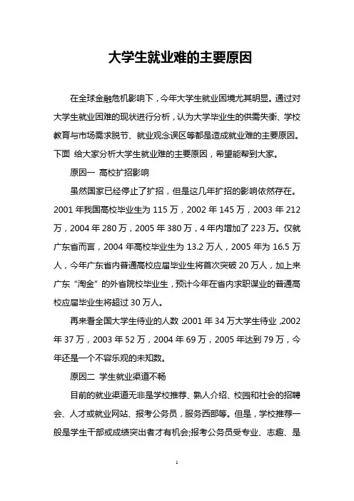 大学生就业难的主要原因