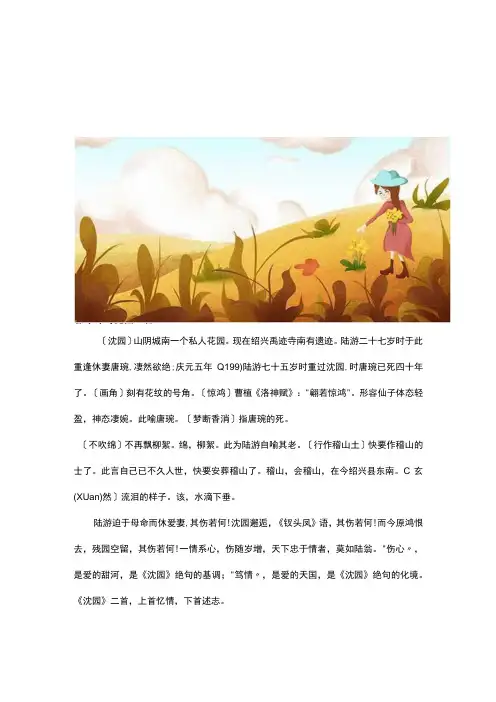 春绿诗句沈园二首