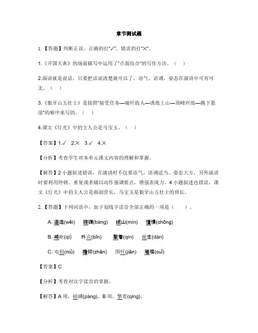 小学语文人教部编版(2019)六年级上册第二单元本单元综合与测试-章节测试习题(1)