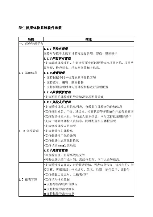 学生健康体检系统软件参数