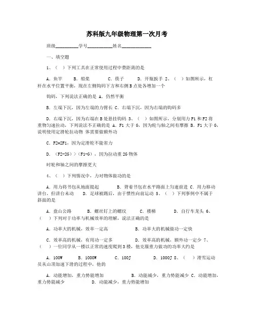 苏科版九年级物理第一次月考